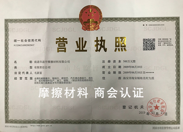 通宇公司营业执照